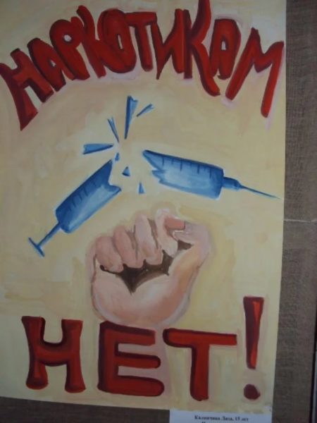 95 плакатов против наркотиков