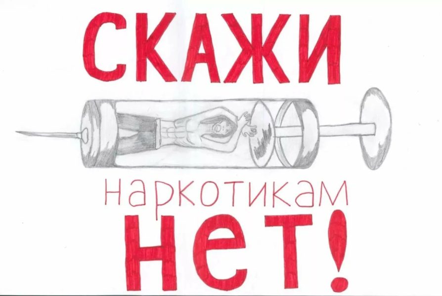 95 плакатов против наркотиков