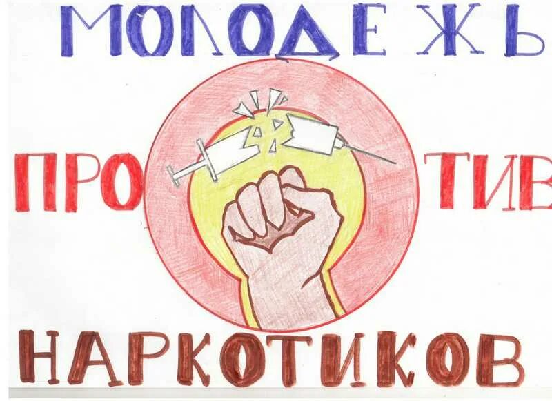 95 плакатов против наркотиков