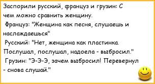 Русские про грузин. Анекдоты про грузин. Анекдот про грузинку. Анекдоты про грузинов самые смешные. Анекдот про грузина и зеркало.