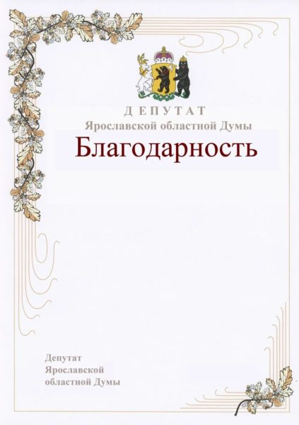 Благодарственное письмо: 110 шаблонов