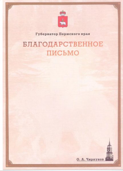 Благодарственное письмо: 110 шаблонов