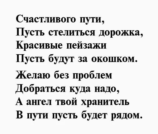 Счастливого пути картинки с надписью