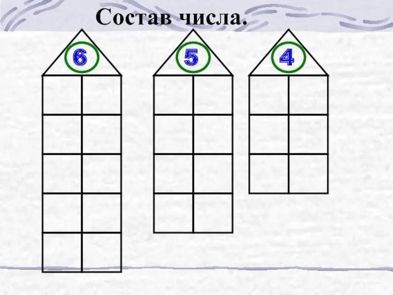 Числовые домики для дошкольников распечатать в картинках