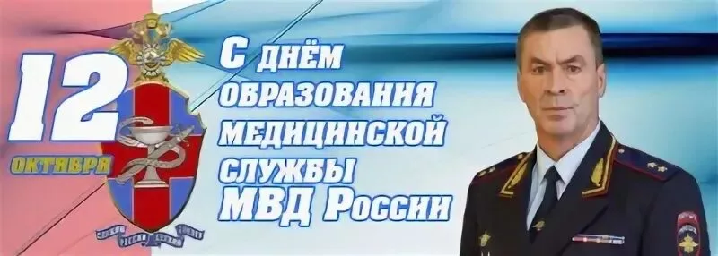 День Медицинского Работника Мвд России Картинки