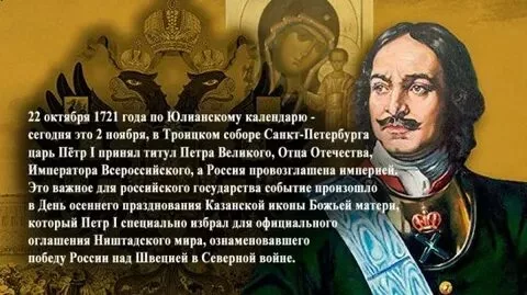 В каком году провозглашена российская империя