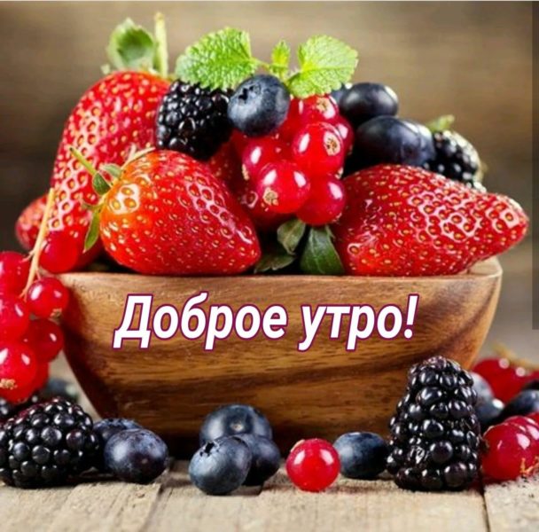 Доброе утро! 170 необычных красивых картинок