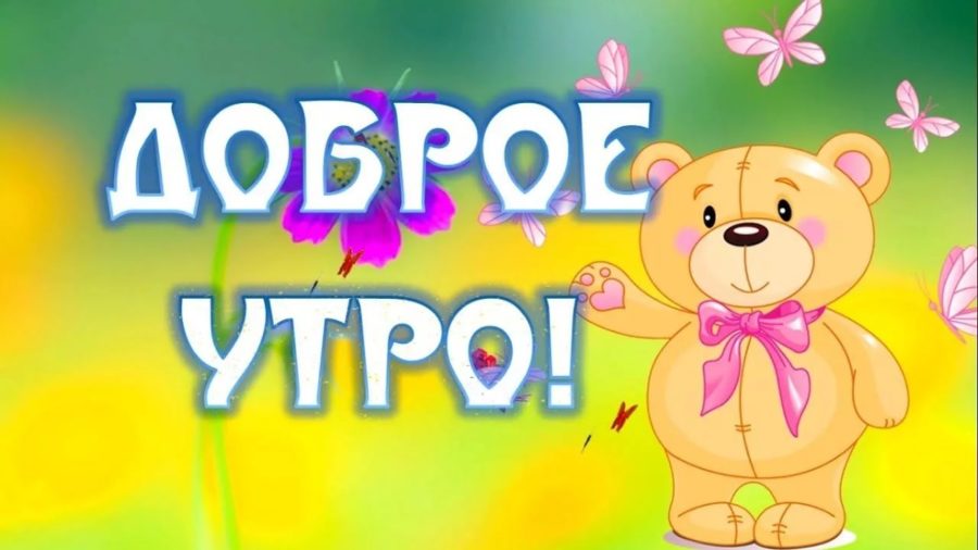 Доброе утро, мамочка! 130 картинок для мам