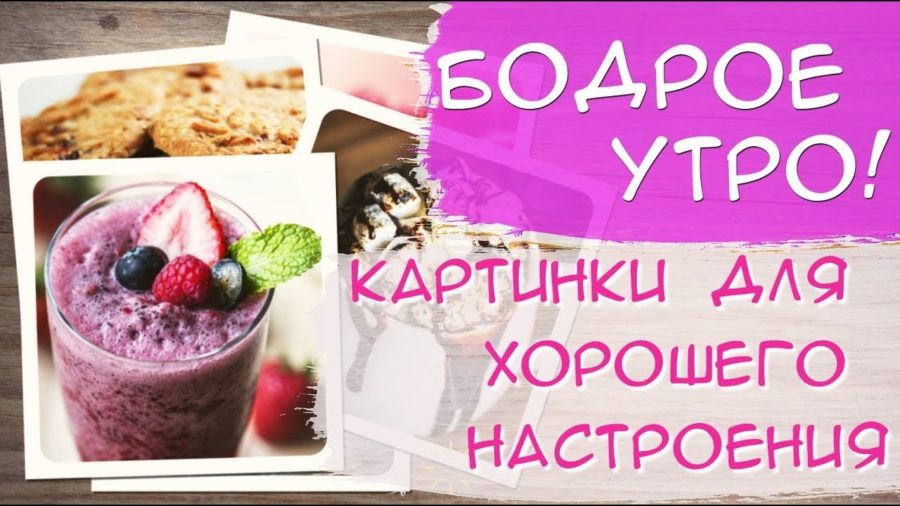 Доброе утро пятница: позитивные картинки