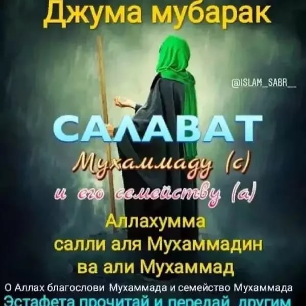 Саиди джума мубарак картинки