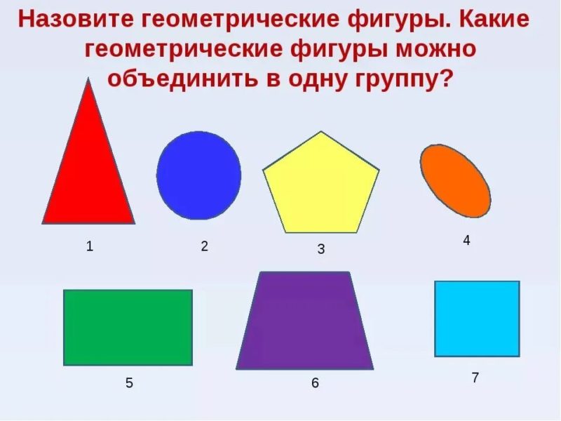 Геометрические фигуры и их названия: 55 картинок