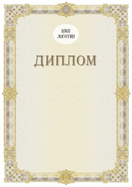 Грамоты и дипломы: 95 шаблонов для распечатки