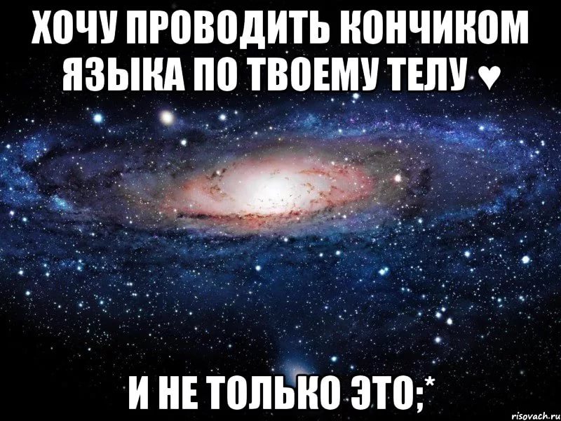 Картинки так хочу тебя