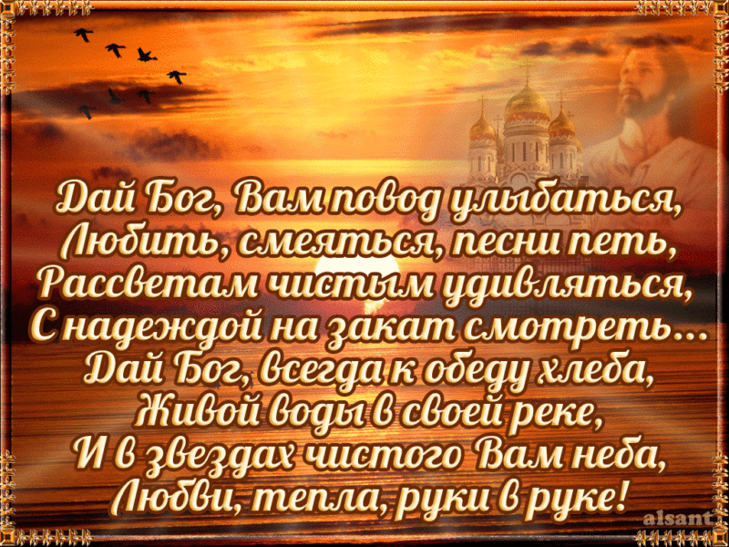 Будьте хранимы богом картинки с надписями