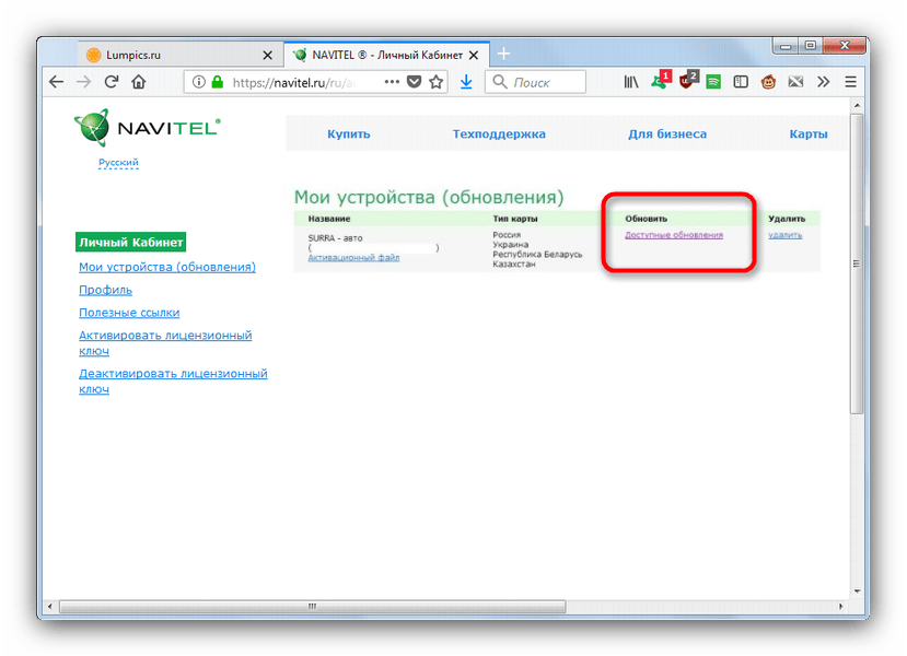 Обновить карту в телефоне. Navitel.