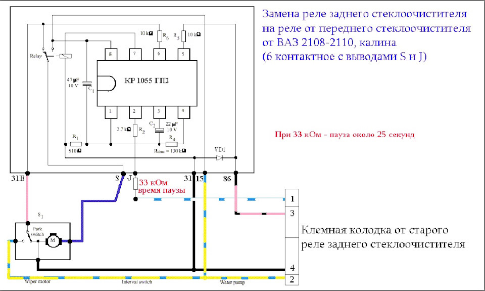 Подключение реле дворников