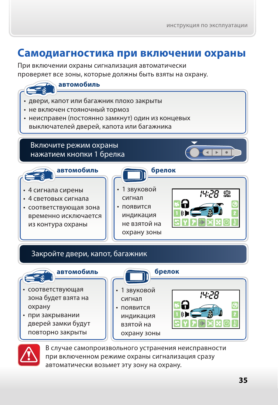 Starline не открывается на айфон. STARLINE a92 dialog. Доп брелок STARLINE a92. STARLINE С автозапуском a92. Сигнализация с автозапуском STARLINE a94.