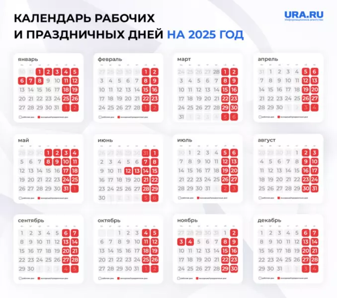 Календарь праздников на 2025 год