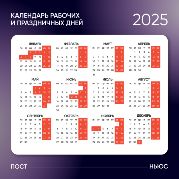 Календарь праздников на 2025 год