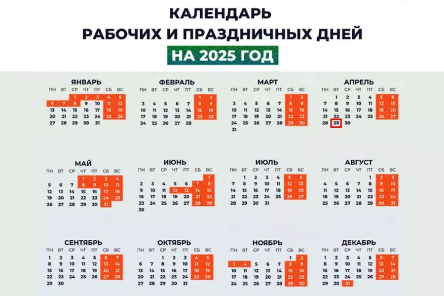 Календарь праздников на 2025 год