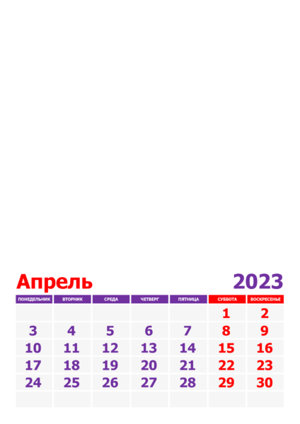 Календари на апрель 2023 года: 20 распечаток
