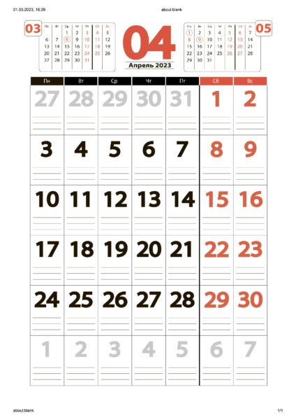 Календари на апрель 2023 года: 20 распечаток