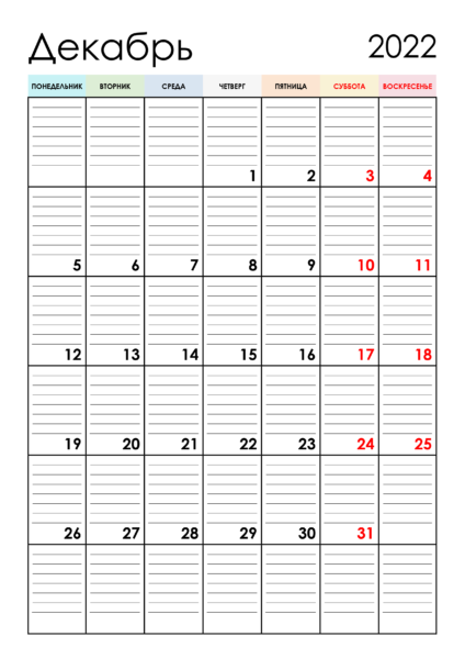 Календари на декабрь 2022 года: 16 распечаток