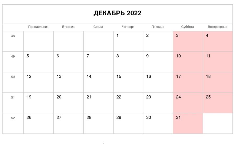 Календари на декабрь 2022 года: 16 распечаток