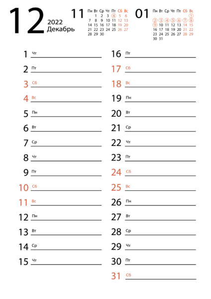 Календари на декабрь 2022 года: 16 распечаток