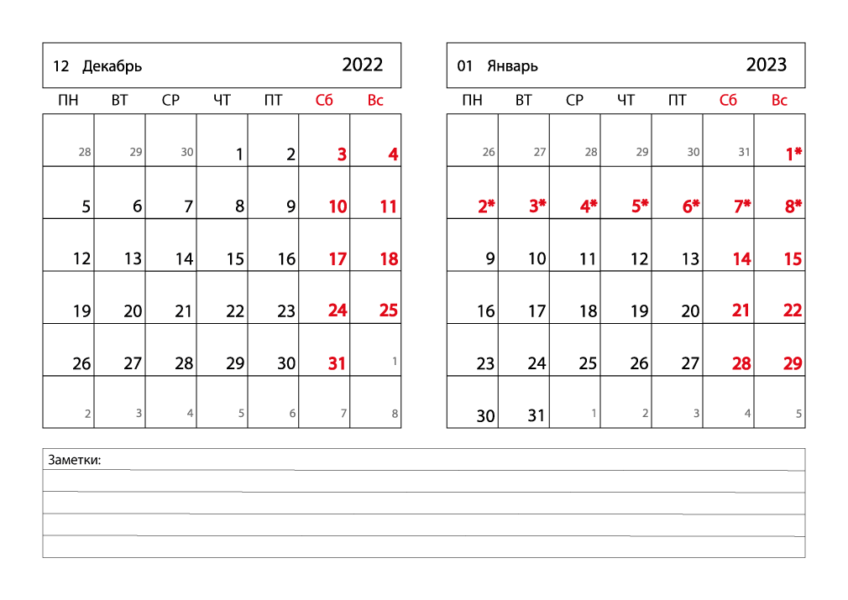 Календари на декабрь 2022 года: 16 распечаток