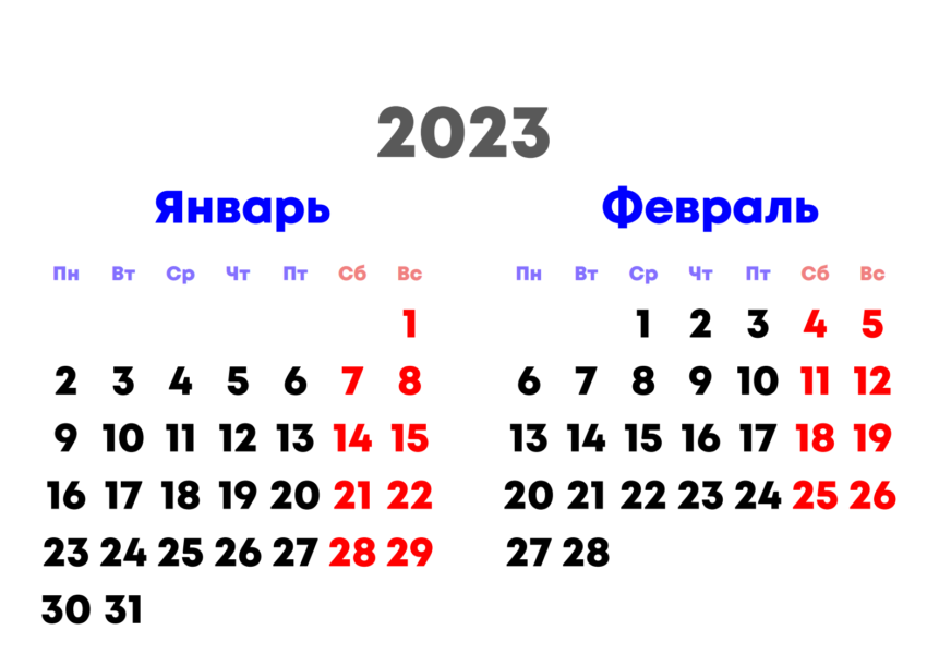 Календари на январь 2023 года: 14 распечаток