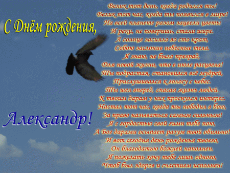 Картинки поздравлений Александр с днем рождения (60 открыток)