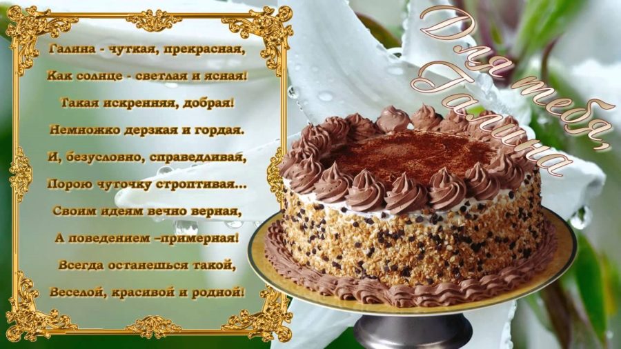 Картинки поздравлений Галя с днем рождения (65 открыток)