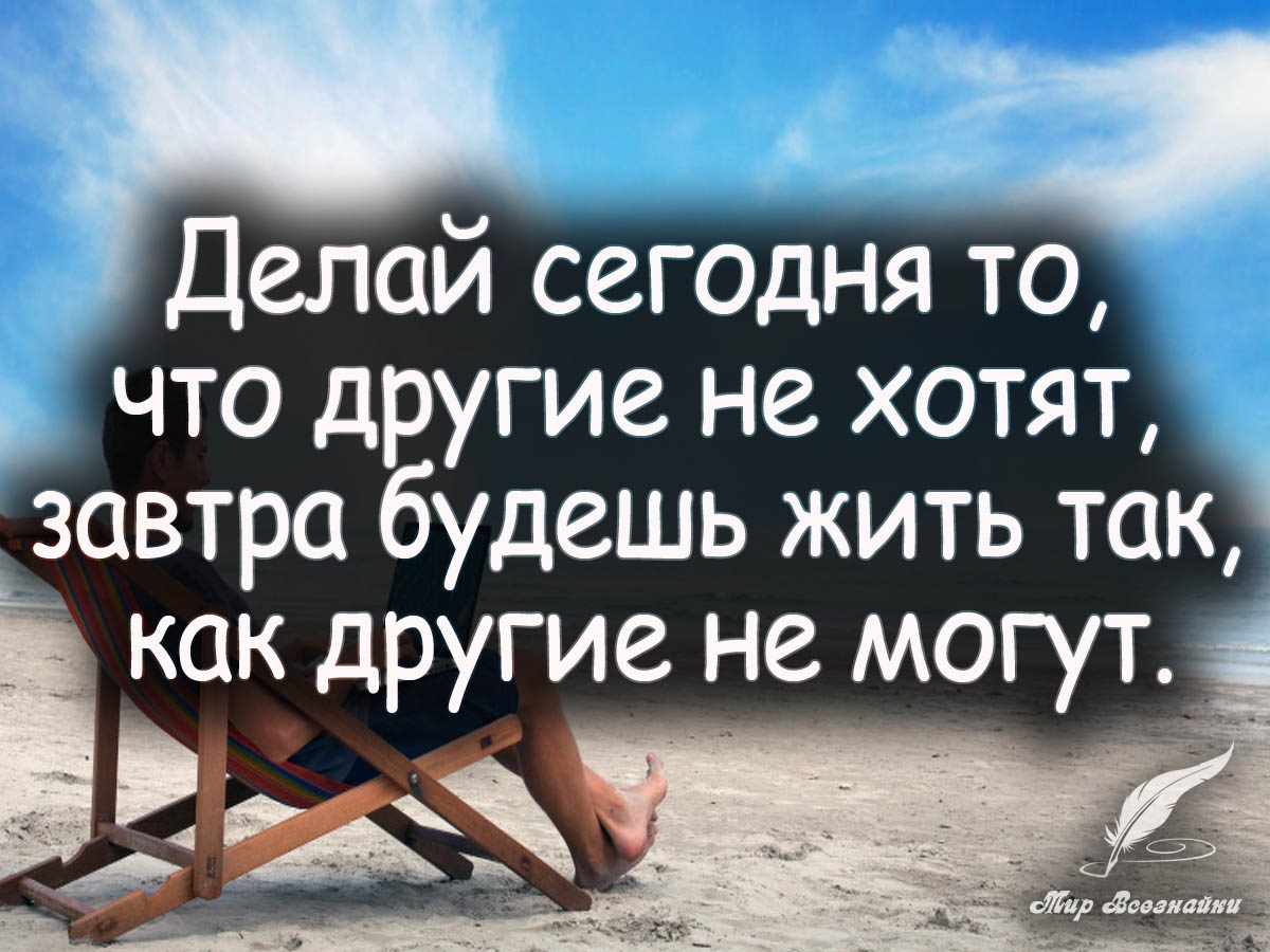 Вся мотивация помещается в нескольких словах у вас всего одна жизнь картинки