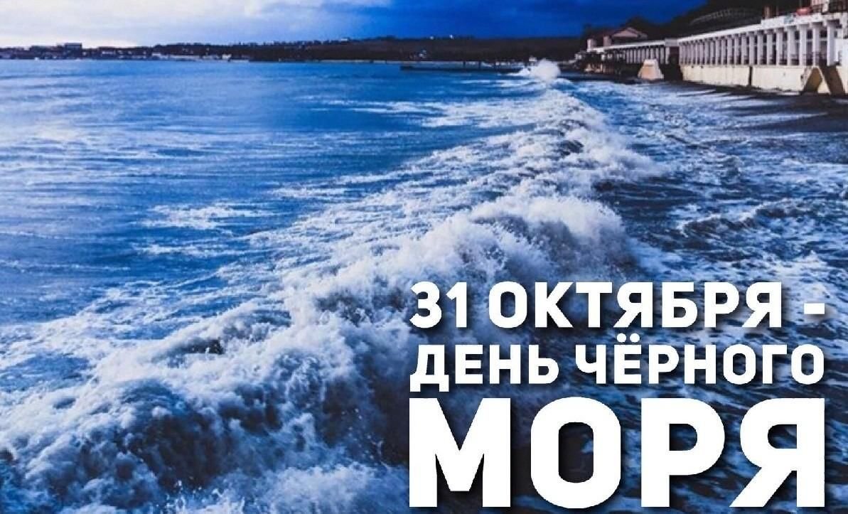 Красивые картинки с Международным днем Черного моря 2024 (25 фото)