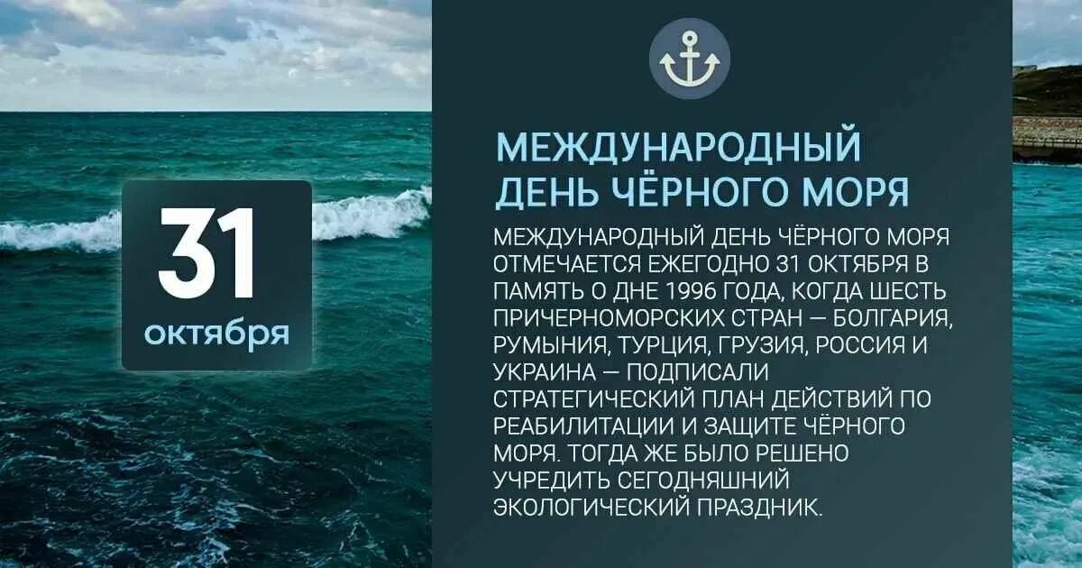 Красивые картинки с Международным днем Черного моря 2024 (25 фото)