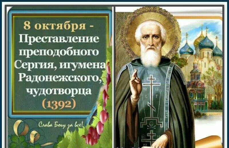 Красивые картинки с Преставлением преподобного Сергия всея России чудотворца 2024 (23 фото)