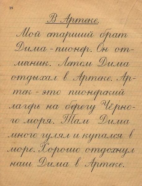 Красивый почерк на русском: 95 образцов