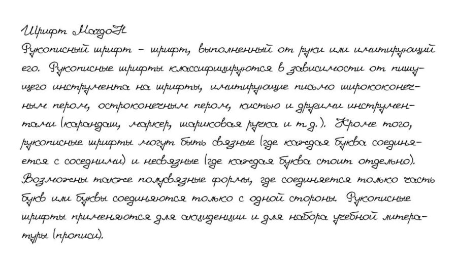 Красивый почерк на русском: 95 образцов