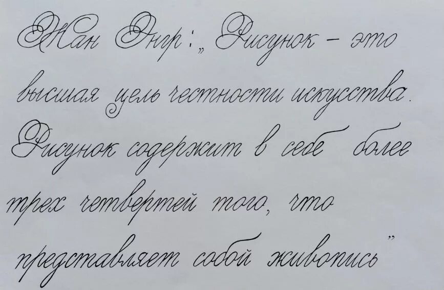 Что такое каллиграфический почерк в русском языке образец