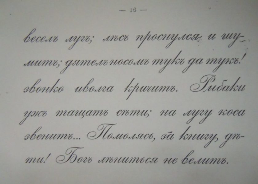 Красивый почерк на русском: 95 образцов