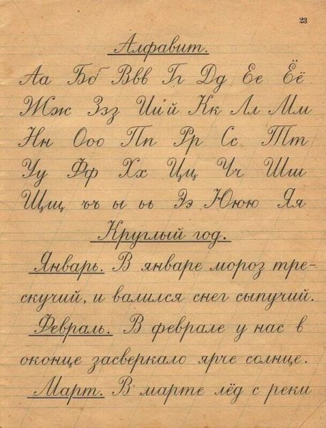 Красивый почерк на русском: 95 образцов