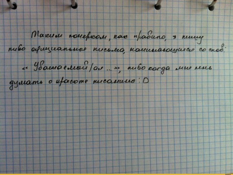 Красивый почерк на русском: 95 образцов