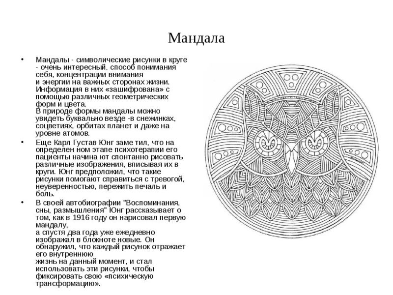 Мандалы: 110 раскрасок со значением