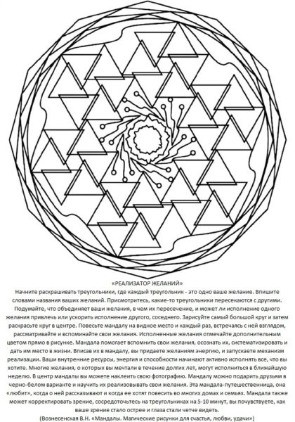 Мандалы: 110 раскрасок со значением