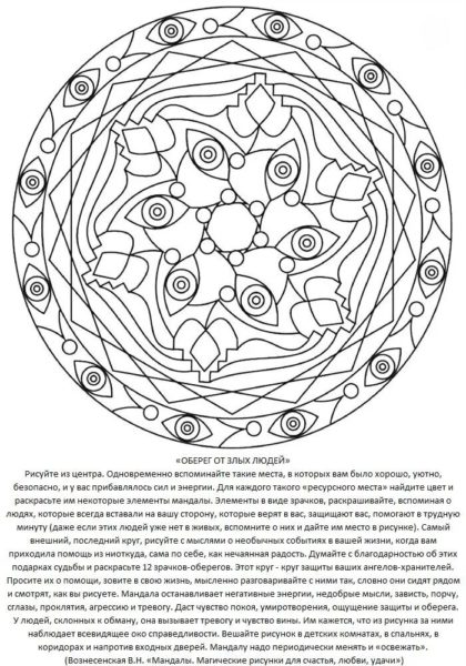 Мандалы: 110 раскрасок со значением
