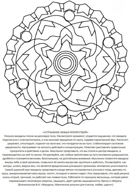 Мандалы: 110 раскрасок со значением