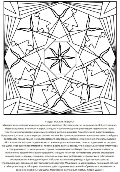 Мандалы: 110 раскрасок со значением
