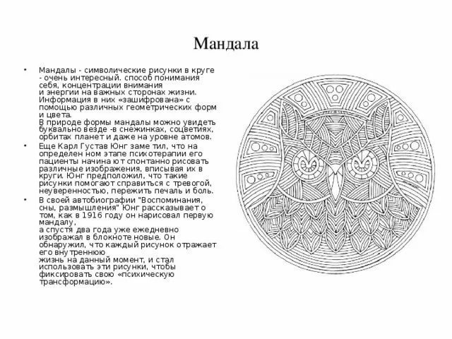 Мандала рисунок по дате рождения