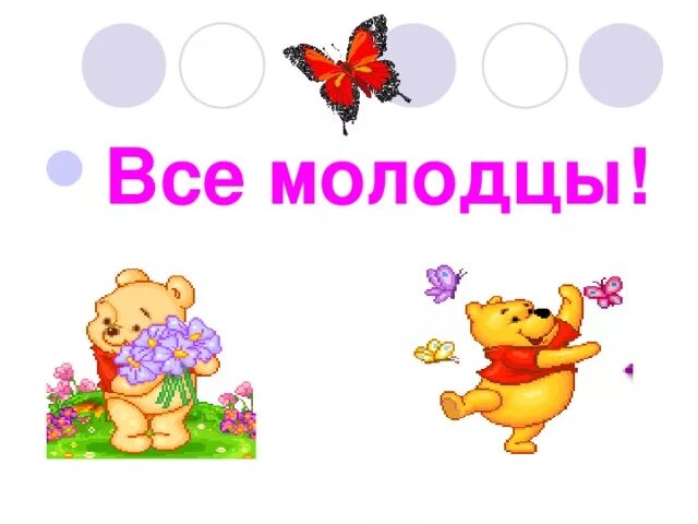 Картинки девочки вы молодцы